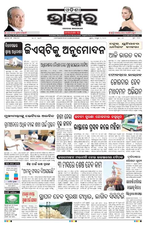 Sambad Daily Epaper .